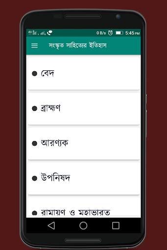 সংস্কৃত সাহিত্যের ইতিহাসঃ Sanskrit Sahityer Itihas 2 تصوير الشاشة
