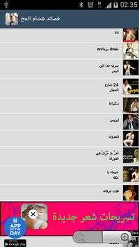 قصائد هشام الجخ 2 تصوير الشاشة