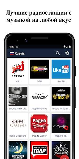 Радио - Музыка и Радио Онлайн (Radio FM and Music) скриншот 1