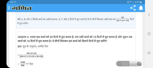 Maths Formula Tricks in Hindi Mobile App screenshot 12