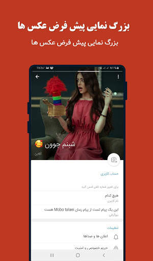 موبو طلایی : تلگرام بدون فیلتر | تلگرام ضد فیلتر screenshot 5