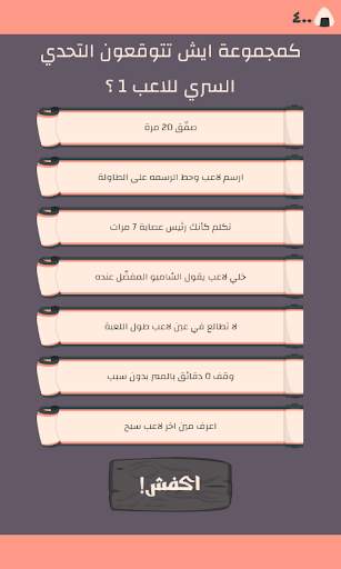 التحدي السري скриншот 6