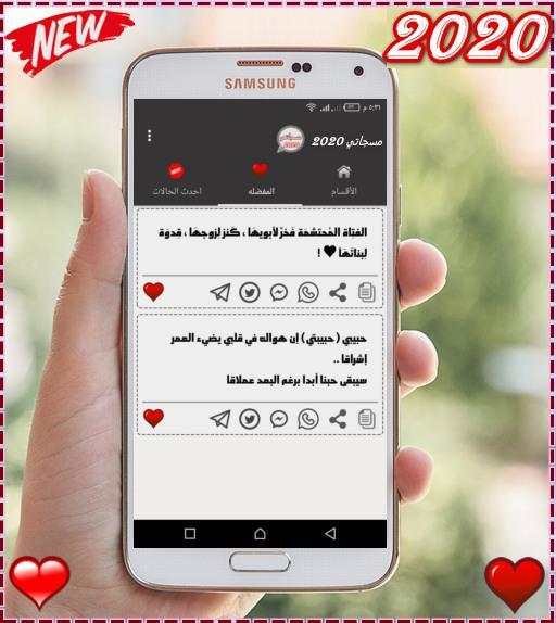 مسجاتي 2020 screenshot 4