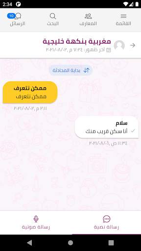 احباب screenshot 6