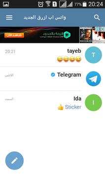 واتس بلس ازق جديد 5 تصوير الشاشة