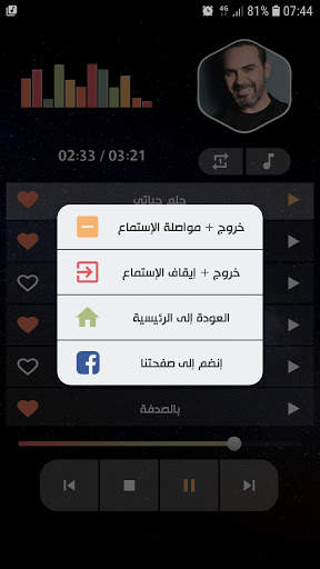 وائل جسار بدون نت | 2022 screenshot 4