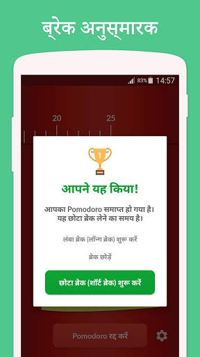 Pomodoro Timer Lite स्क्रीनशॉट 3
