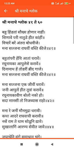 Manache Shlok - मनाचे श्लोक screenshot 5