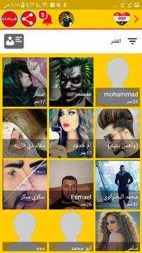 شات بنت العراق 2019 screenshot 1