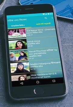 নাটক ,সিনেমা ( Bangla natok) screenshot 2