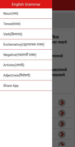Marathi English Grammar скриншот 2