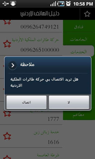 دليل الهاتف الاردني screenshot 3