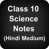 Class 10 Science Notes (Hindi Medium) 1.0