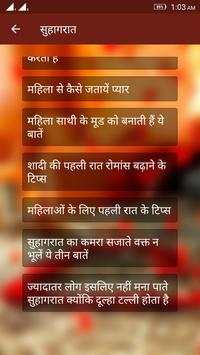 Suhagrat screenshot 3
