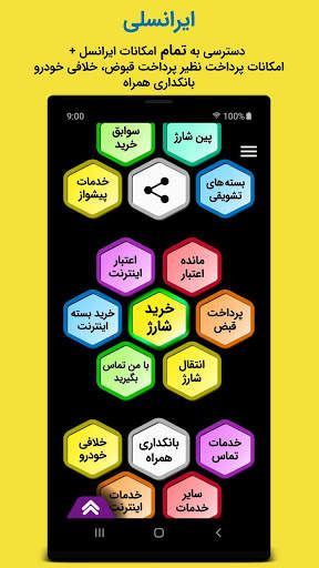 ایرانسل پیشرفته من स्क्रीनशॉट 1