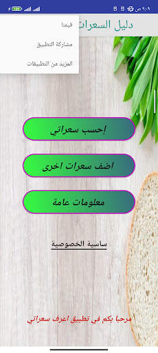 حساب | حاسبة السعرات الحرارية screenshot 2