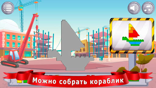 Конструктор для детей скриншот 3