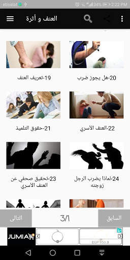 العنف و أثرة 6 تصوير الشاشة