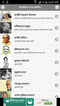 বাংলা কবিতা - Bangla Kobita screenshot 1