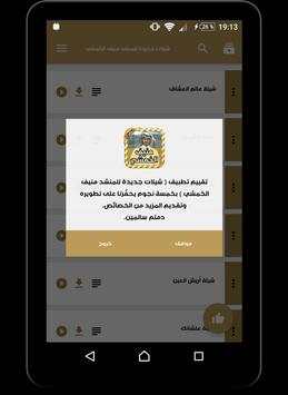 شيلات جديدة للمنشد منيف الخمشي screenshot 3