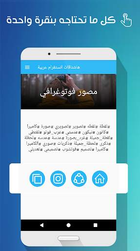 Arabic Hashtags For Instagram screenshot 2
