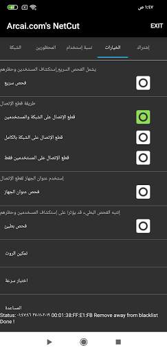 netcut screenshot 3