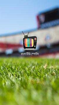 Bangla Tv Live 1 تصوير الشاشة