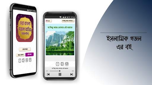 সেরা ইসলামিক গজল অডিও New islamic gojol 2020 screenshot 14