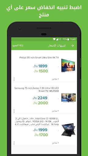 برايسنا - مقارن أسعار 4 تصوير الشاشة