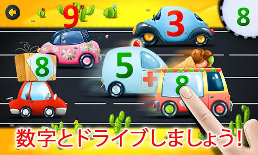 子供向けゲーム：学ぶ番号 screenshot 2