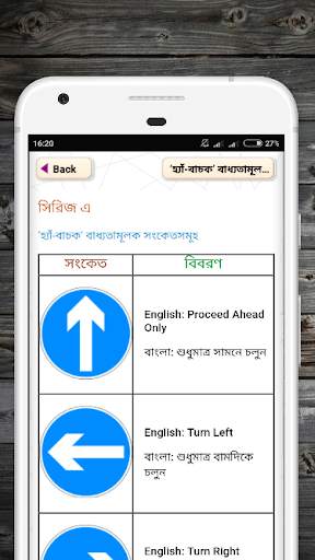 Traffic signal apps in bangla screenshot 3