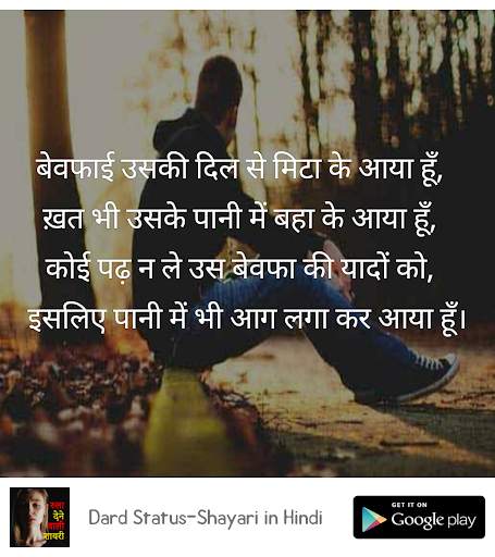 Dard Status & Dard Shayari in Hindi screenshot 8