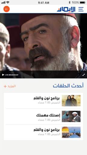 قناة الايمان الفضائية - Aliman TV screenshot 1