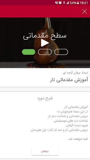 🎵Mahoor — آموزش موسیقی(سنتی، ایرانی و غربی)🎵 screenshot 5