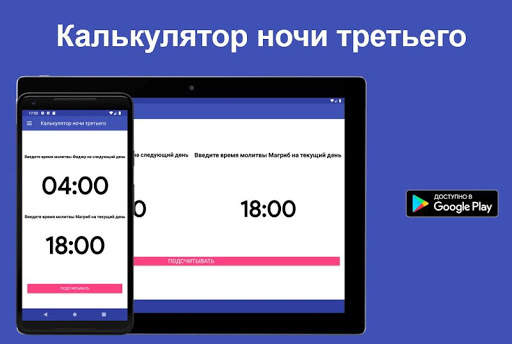 Калькулятор ночи третьего скриншот 7