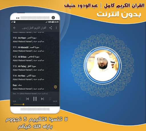 قران كامل بصوت عبدالودود حنيف بدون نت‎‎‎‎‎‎‎‎ screenshot 3