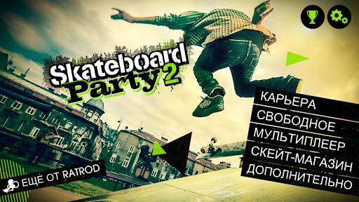 Skateboard Party 2 скриншот 20