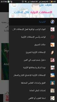 الدليل الشامل للإسعافات الأولية 1 تصوير الشاشة