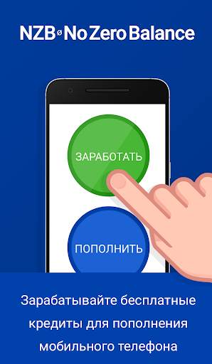 No Zero Balance скриншот 4