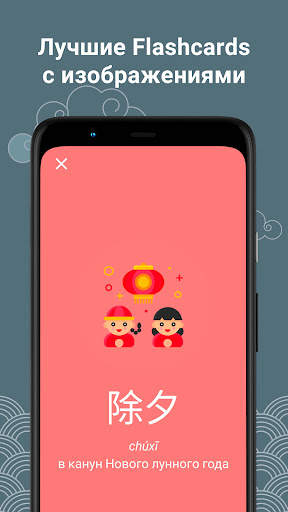 Учи китайский HSK5 Chinesimple скриншот 7