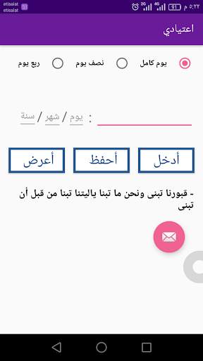 رصيد الأجازة screenshot 2