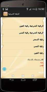 الرقية الشرعية لجميع الشيوخ 2 تصوير الشاشة