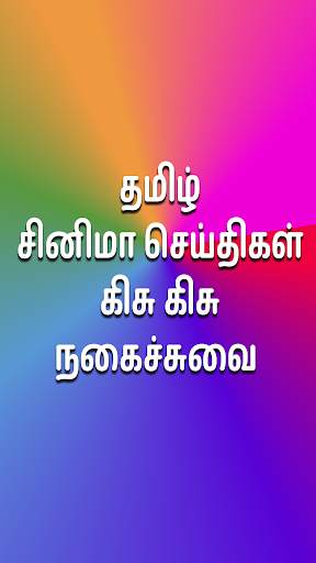 Tamil Movies HD - Cinema News screenshot 1