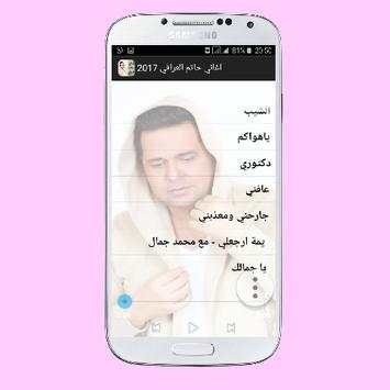 أغاني حاتم العراقي2017 بدون نت 3 تصوير الشاشة