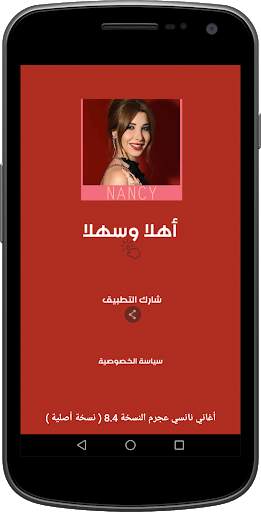 اغاني نانسي عجرم الجديدة والقديمة 2021 بدون انترنت screenshot 7