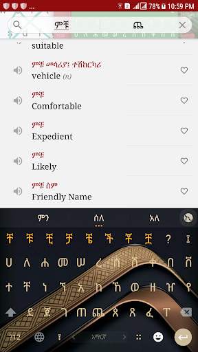 Amharic Keyboard - Ethiopic screenshot 5