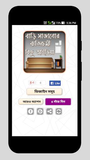 Home Decoration - বাড়ির ডিজাইন screenshot 1