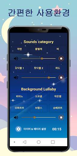 아기를위한 자장가 - 자장가 음악 screenshot 1