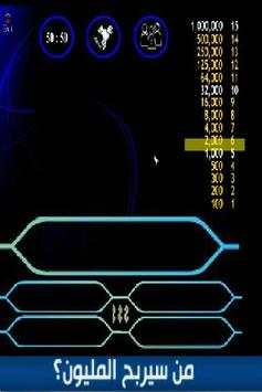 من سيربح المليون 12 screenshot 5