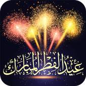 رسائل المناسبات 1.0